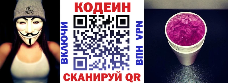 Кодеин напиток Lean (лин) Поронайск